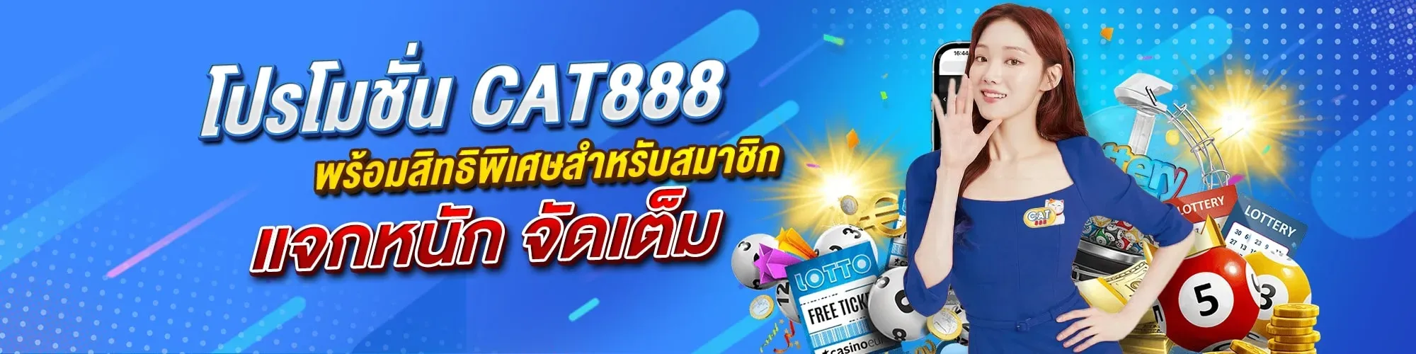 โปรโมชั่น